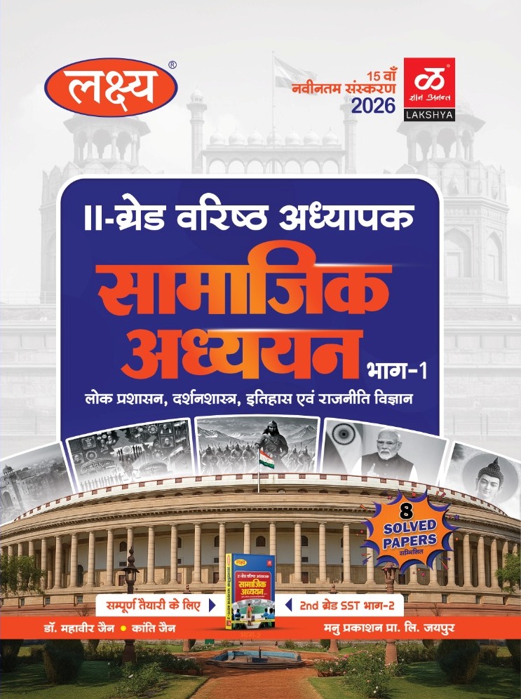 Buy Lakshya Second Grade Social Science SST (Samajik Vigyan) Part